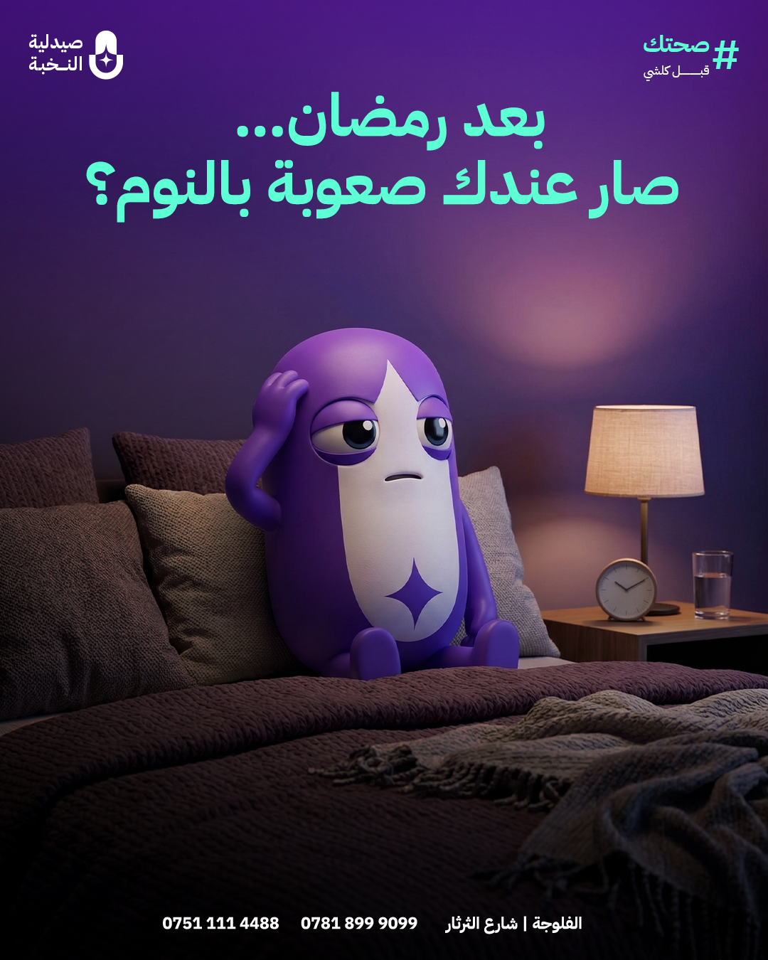 دەرمانخانەی النخبة — دروستکردنی براندێکی متمانەپێکراو بۆ تەندروستی. 4