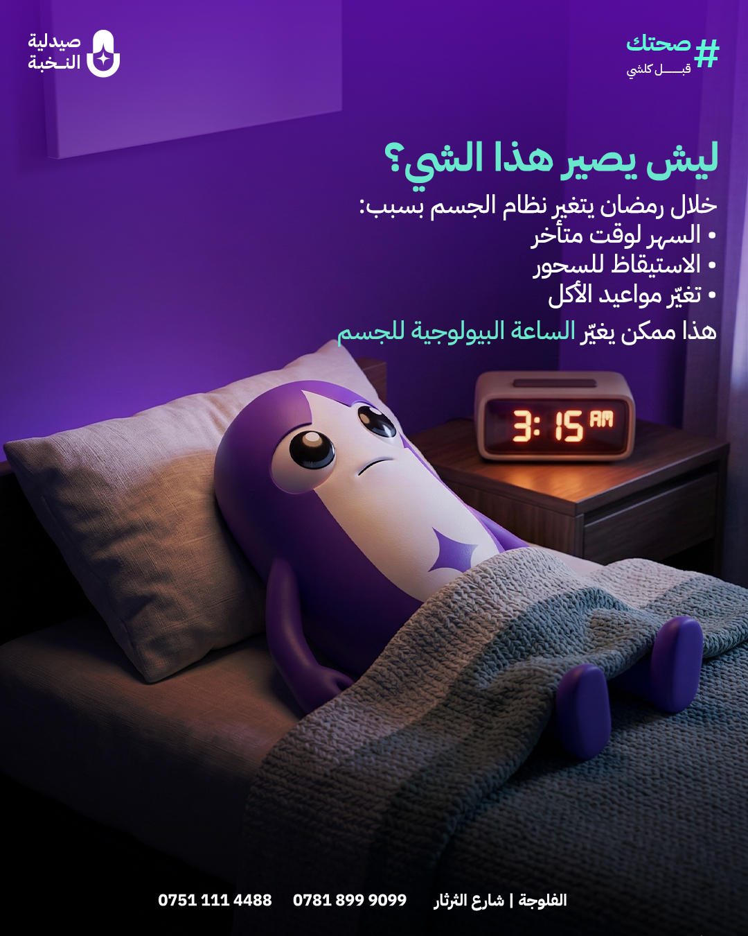 دەرمانخانەی النخبة — دروستکردنی براندێکی متمانەپێکراو بۆ تەندروستی. 3