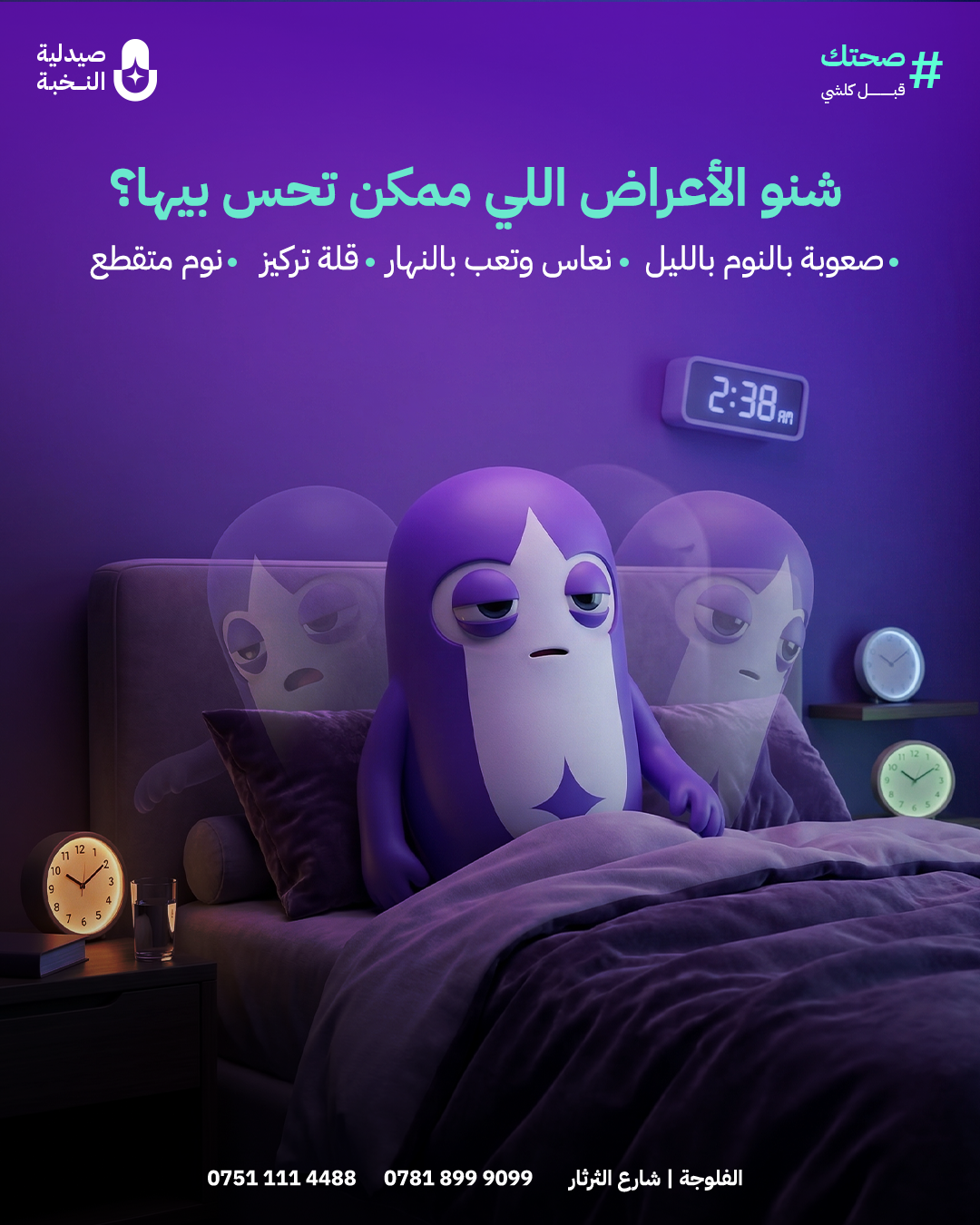 دەرمانخانەی النخبة — دروستکردنی براندێکی متمانەپێکراو بۆ تەندروستی. 1