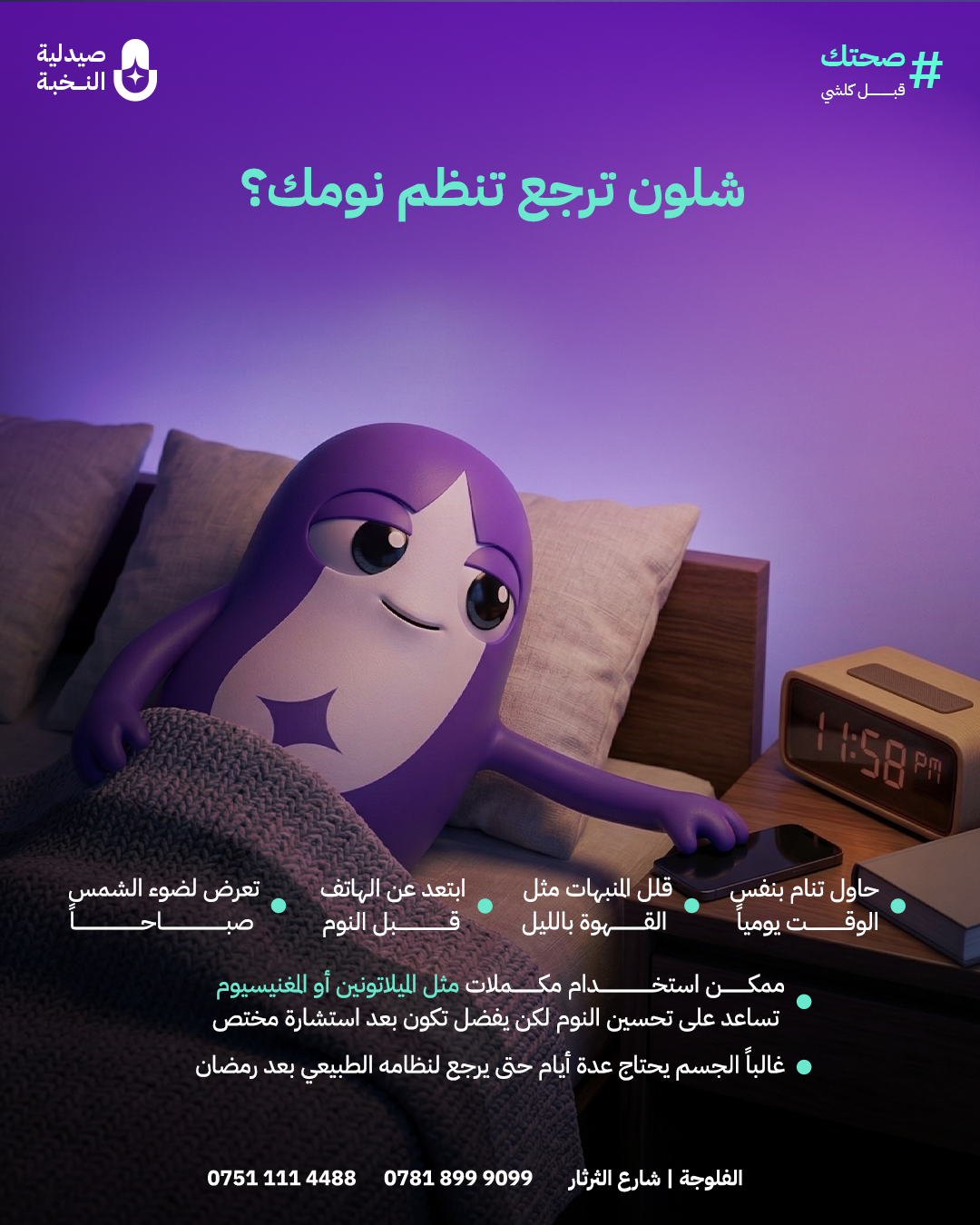 دەرمانخانەی النخبة — دروستکردنی براندێکی متمانەپێکراو بۆ تەندروستی. 2