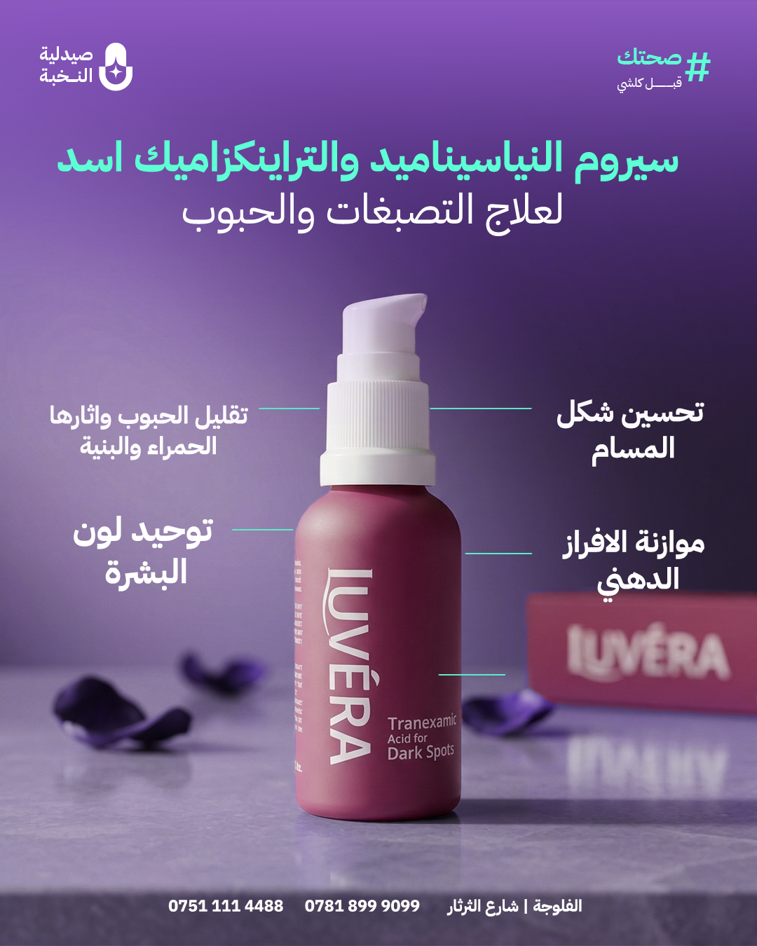 دەرمانخانەی النخبة — دروستکردنی براندێکی متمانەپێکراو بۆ تەندروستی. 5