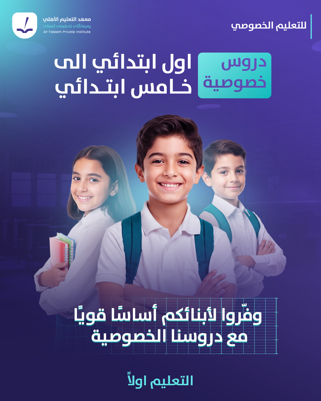 Al-Taleem Private Institute — Shaping the Future of Education 2