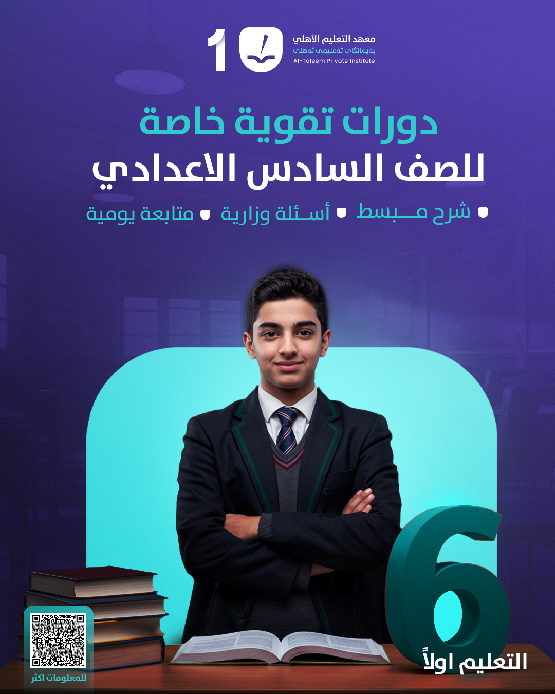 Al-Taleem Private Institute — Shaping the Future of Education 3