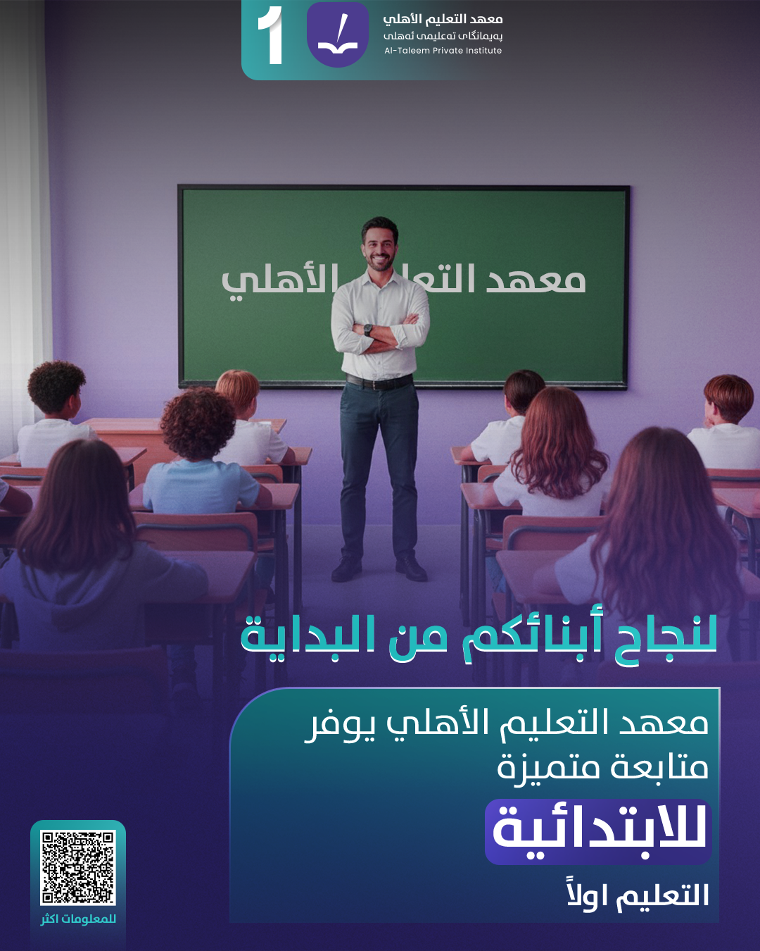 Al-Taleem Private Institute — Shaping the Future of Education 4