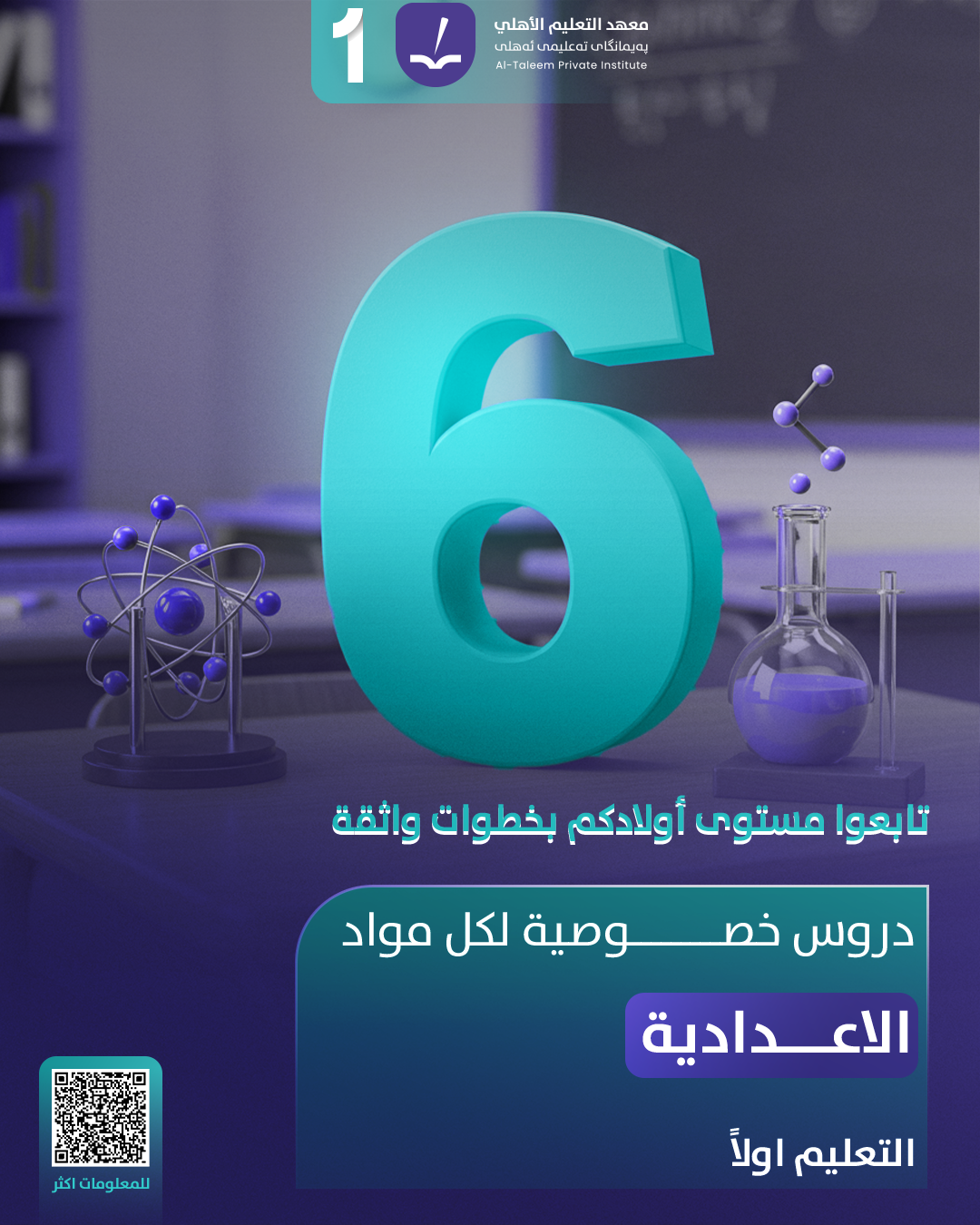 Al-Taleem Private Institute — Shaping the Future of Education 5