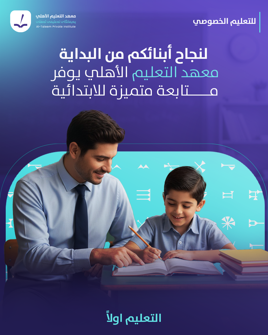 Al-Taleem Private Institute — Shaping the Future of Education 6